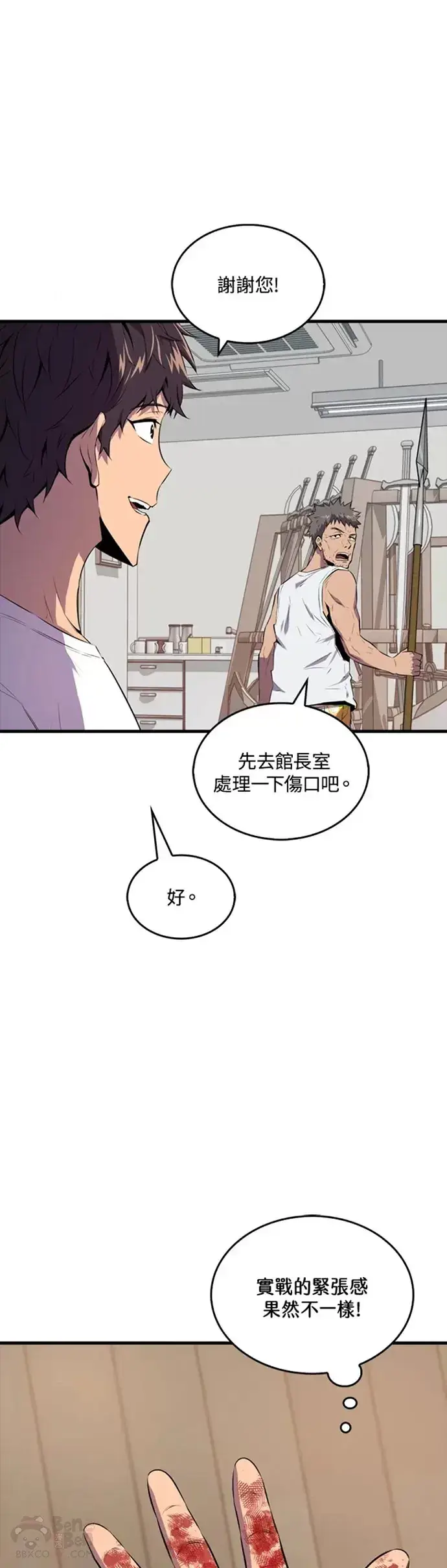 漫画《躺赢玩家》第30话第22张图
