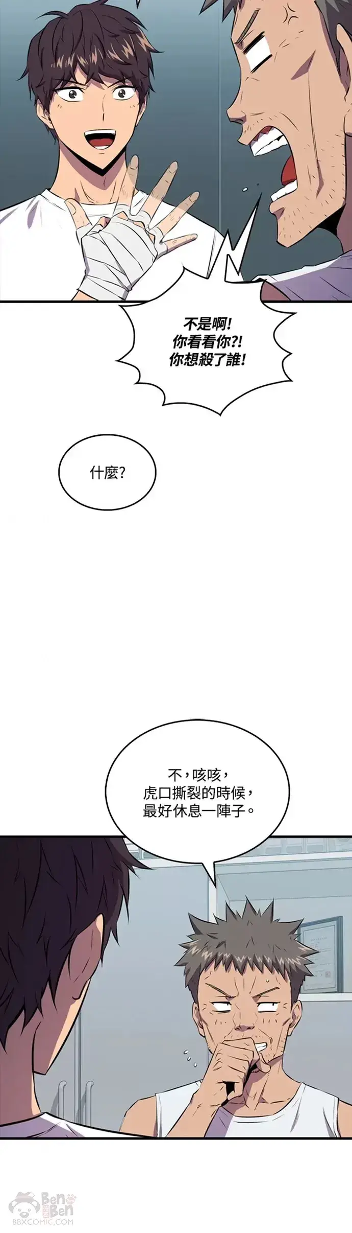 漫画《躺赢玩家》第30话第25张图
