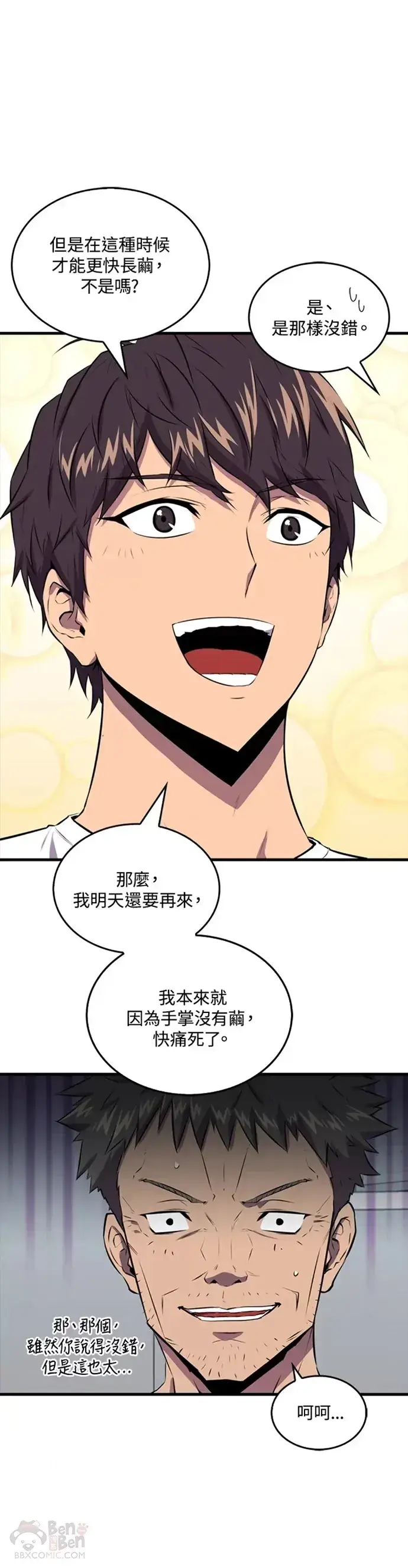 漫画《躺赢玩家》第30话第26张图