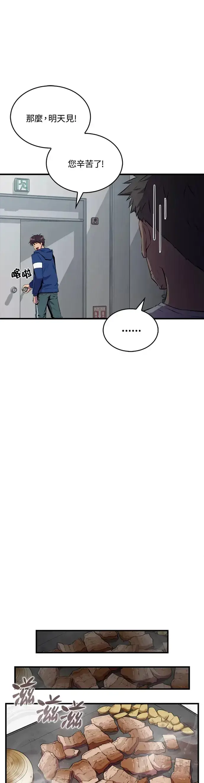 漫画《躺赢玩家》第30话第27张图