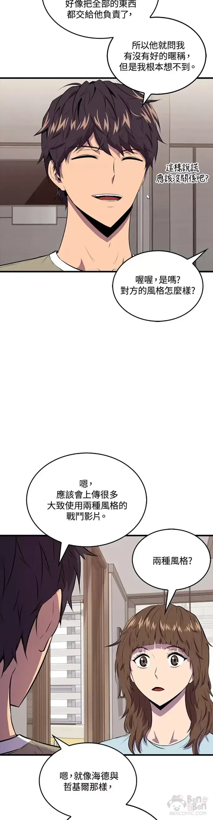 漫画《躺赢玩家》第30话第29张图
