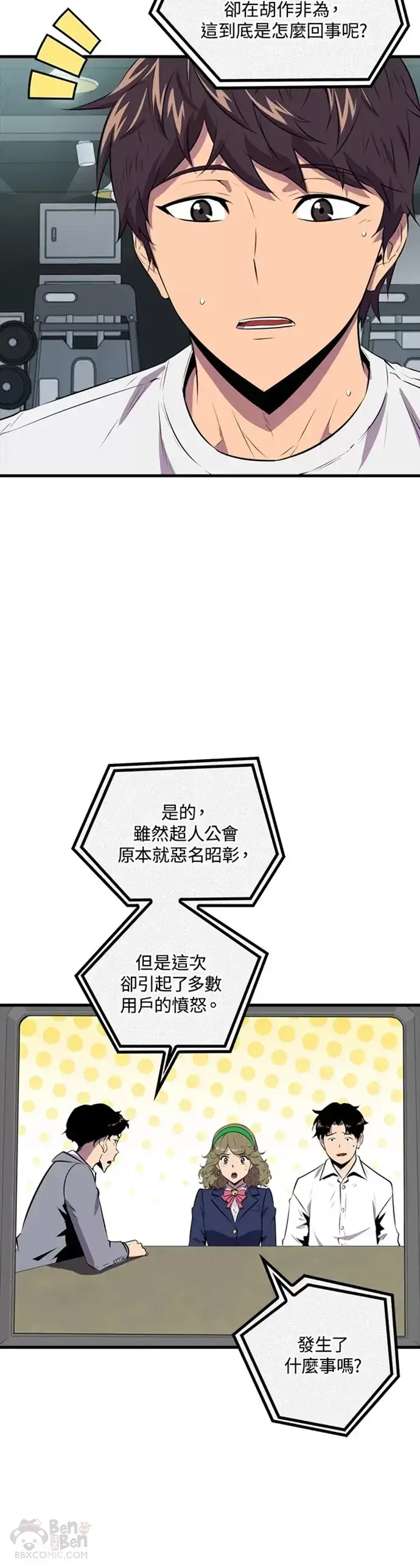 漫画《躺赢玩家》第30话第3张图