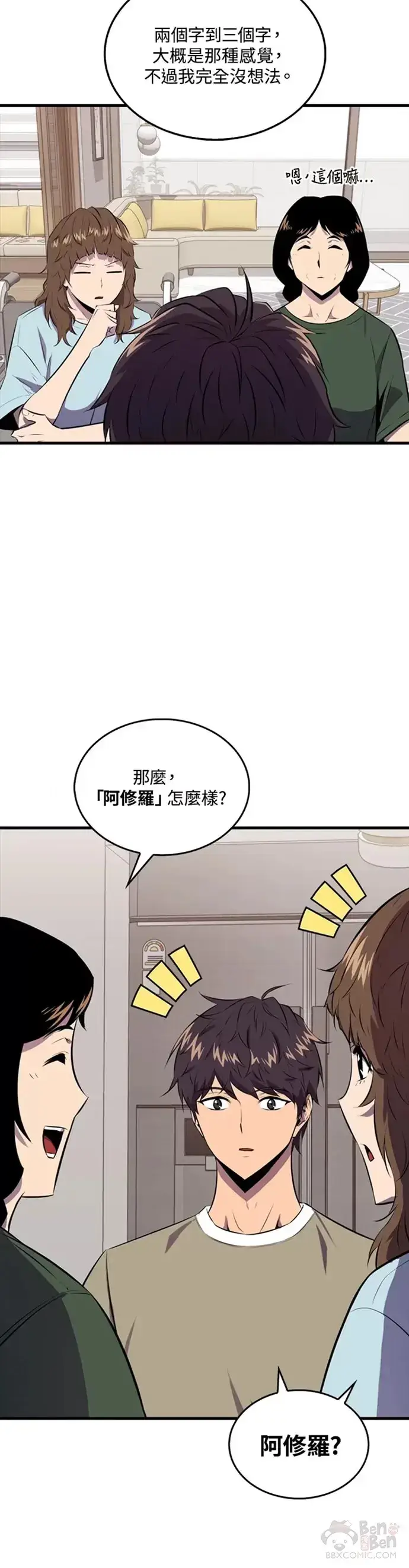 漫画《躺赢玩家》第30话第30张图