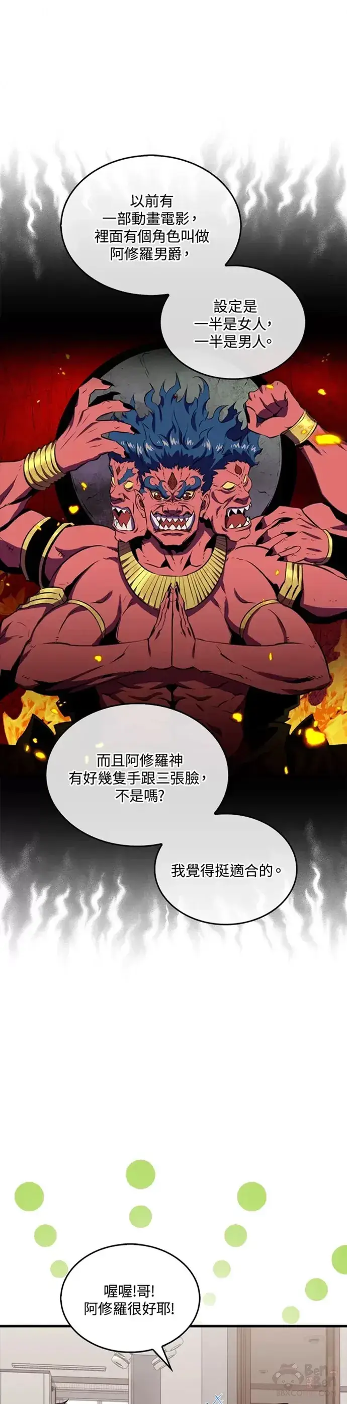 漫画《躺赢玩家》第30话第31张图