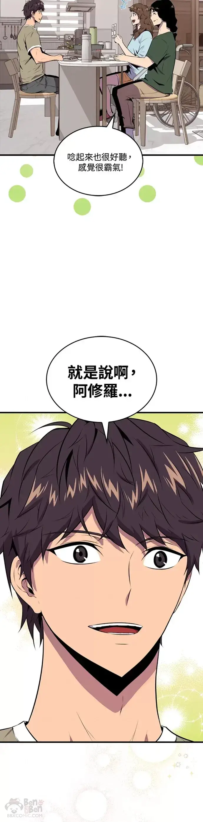 漫画《躺赢玩家》第30话第32张图