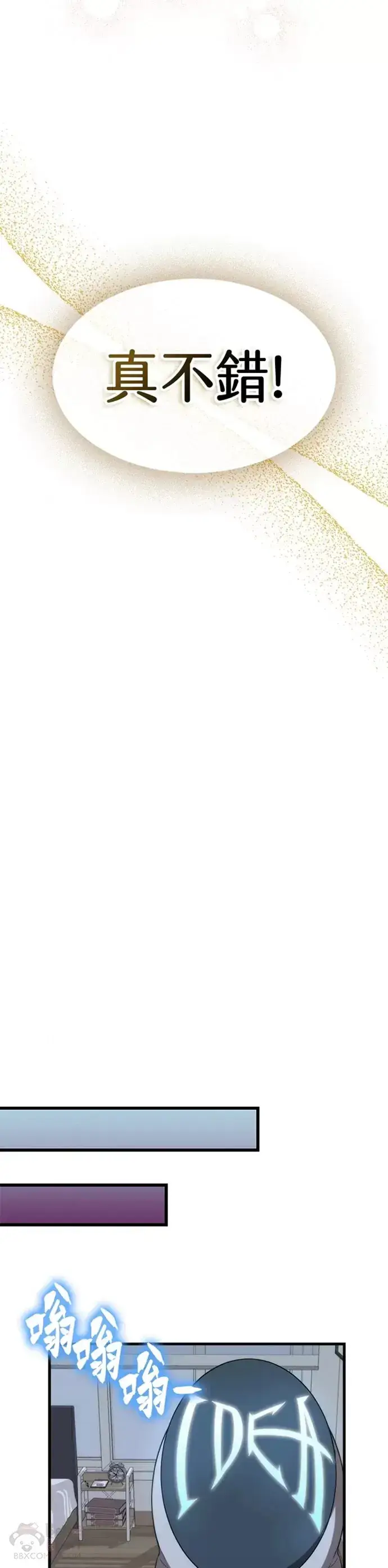 漫画《躺赢玩家》第30话第33张图