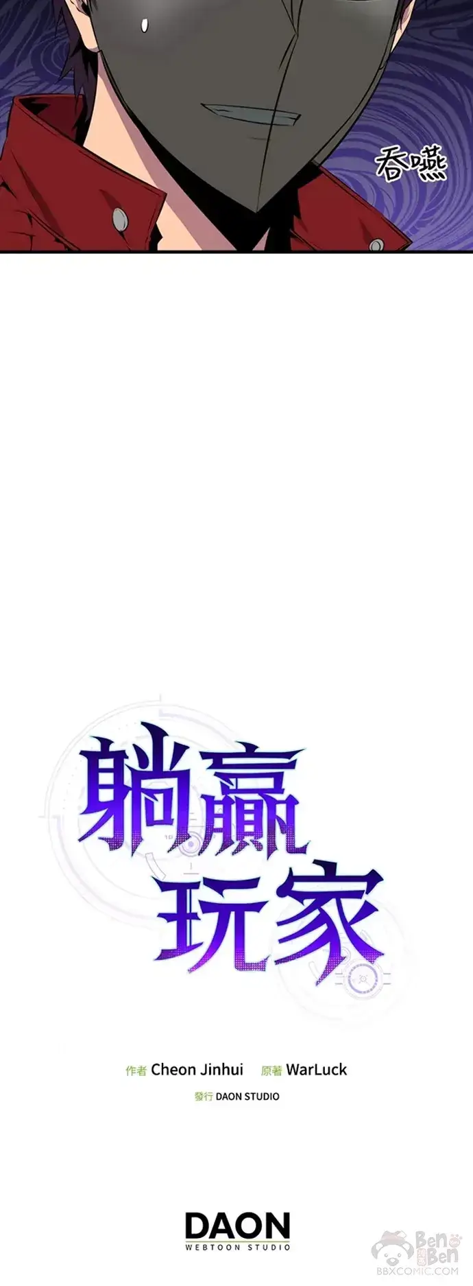 漫画《躺赢玩家》第30话第40张图