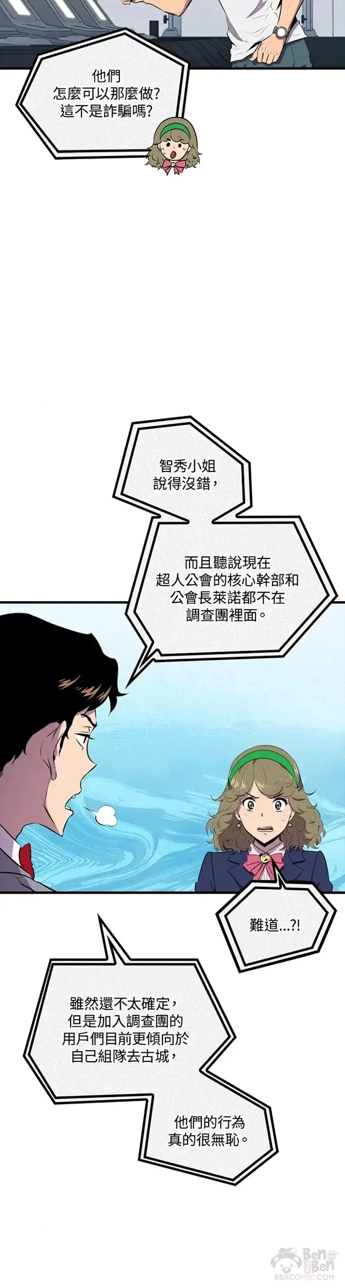 漫画《躺赢玩家》第30话第5张图