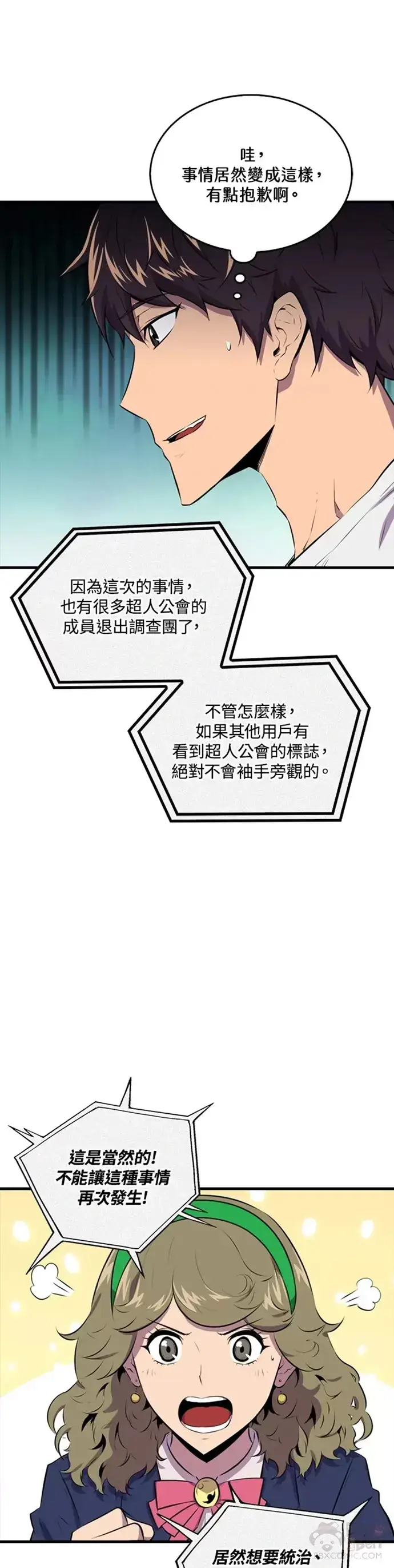 漫画《躺赢玩家》第30话第6张图
