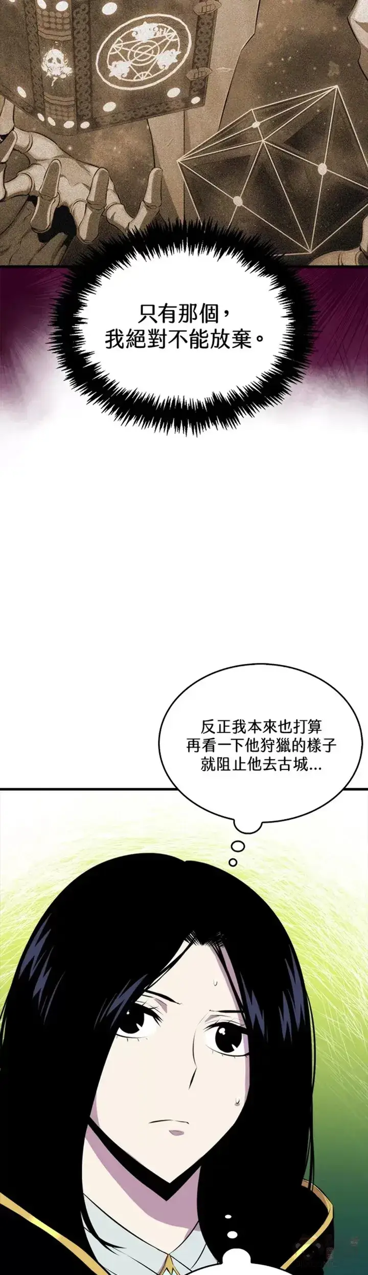 漫画《躺赢玩家》第31话第17张图