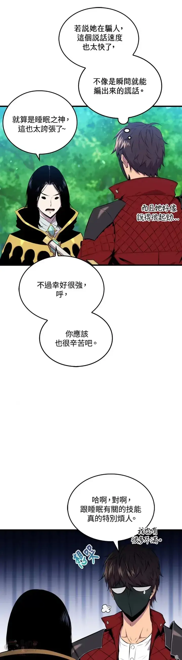 漫画《躺赢玩家》第31话第38张图