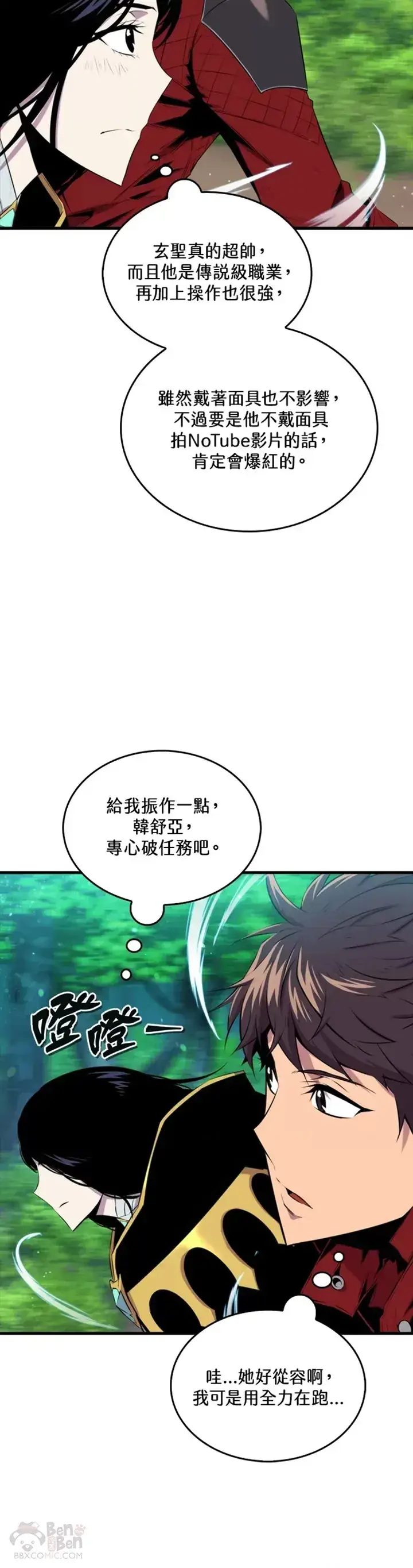 漫画《躺赢玩家》第31话第50张图