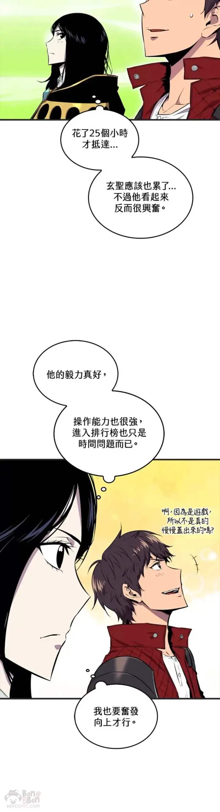 漫画《躺赢玩家》第32话第2张图