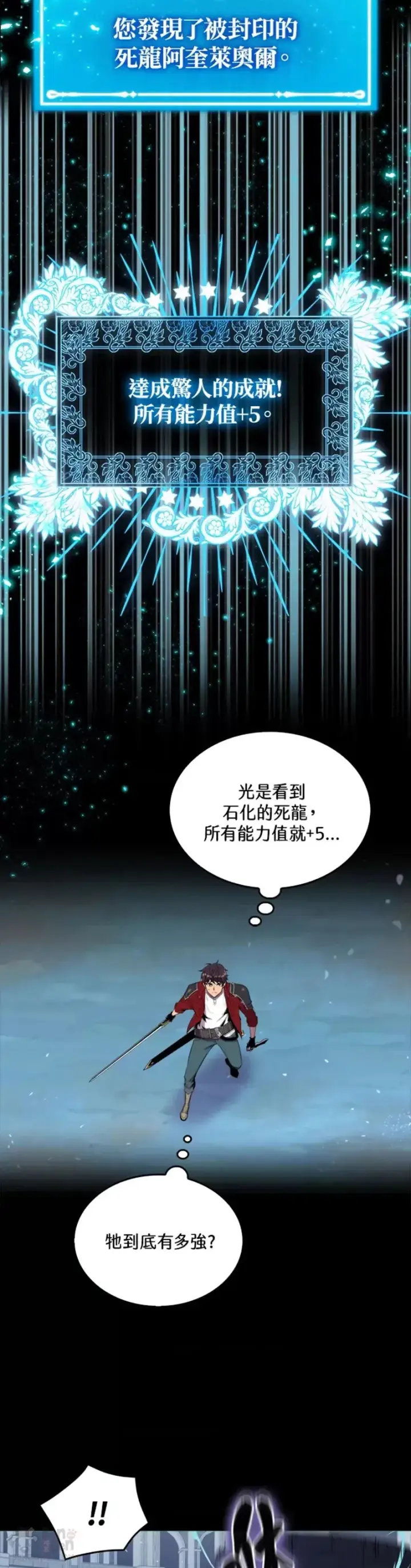 漫画《躺赢玩家》第32话第25张图