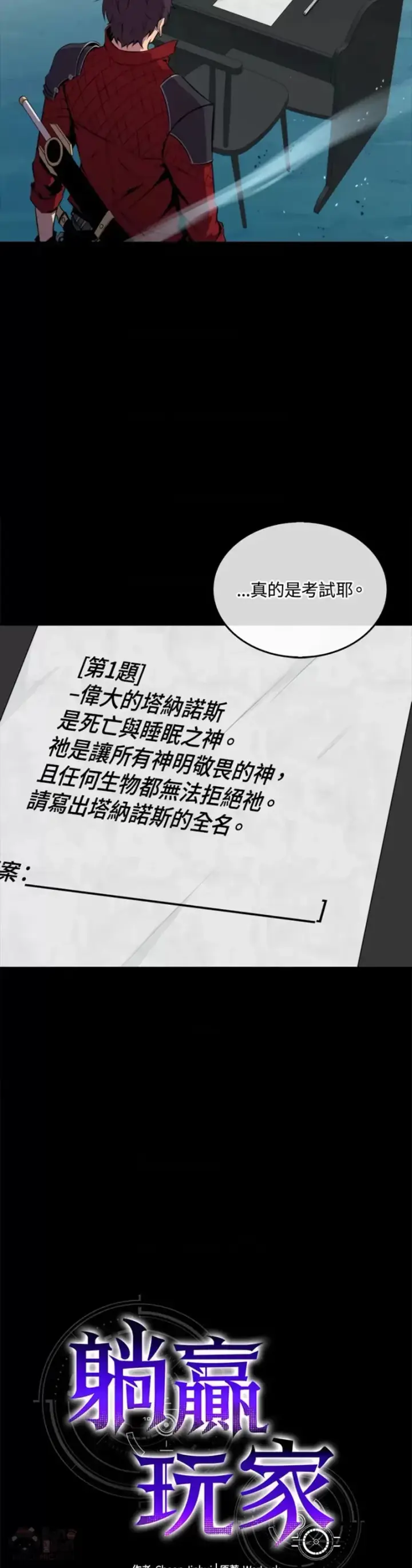 漫画《躺赢玩家》第32话第28张图