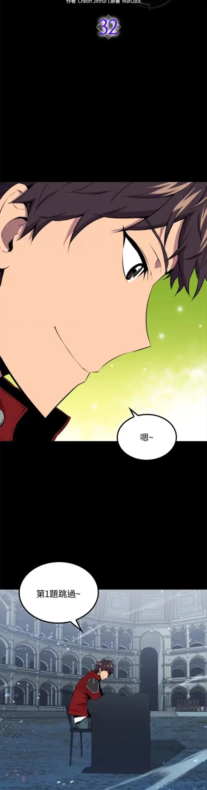 漫画《躺赢玩家》第32话第29张图