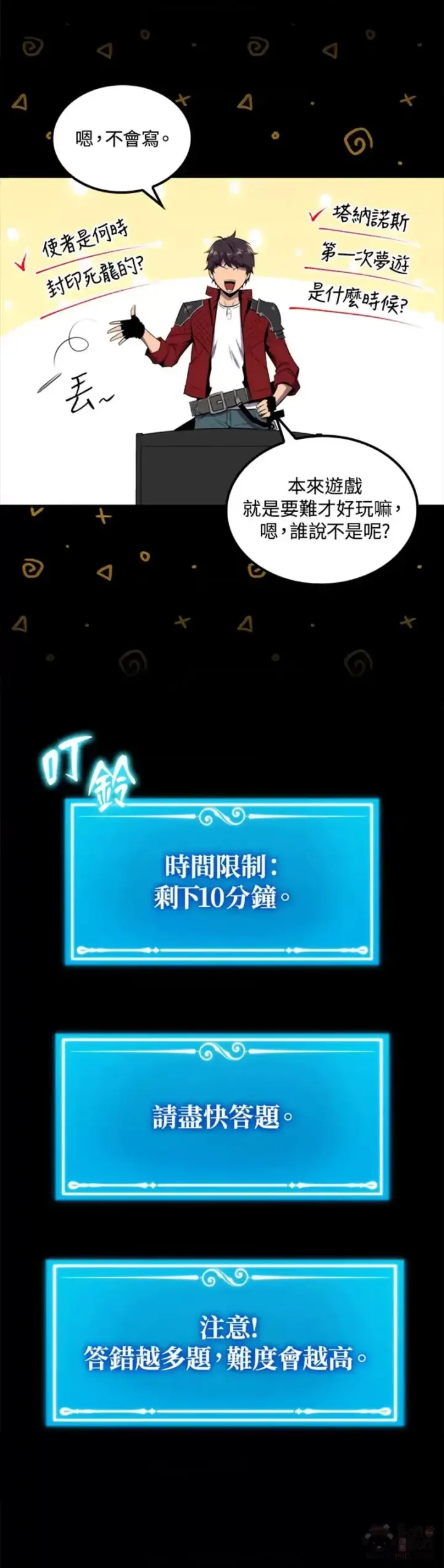 漫画《躺赢玩家》第32话第31张图