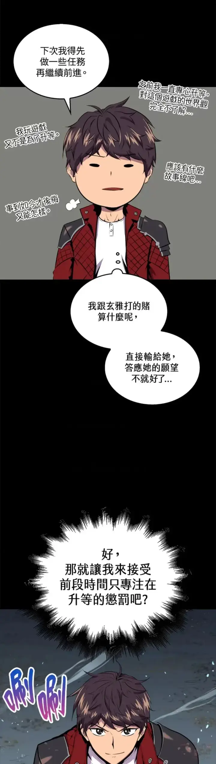 漫画《躺赢玩家》第32话第32张图
