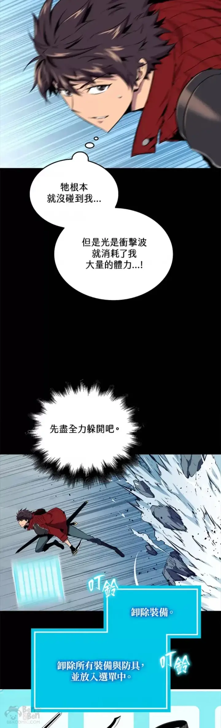漫画《躺赢玩家》第32话第42张图