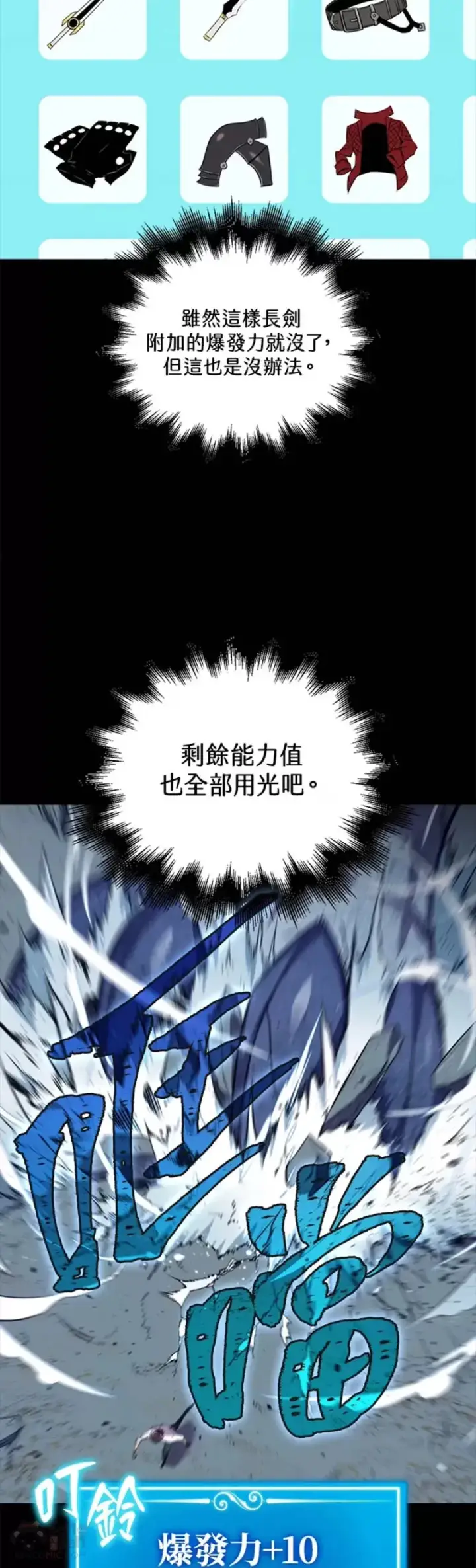 漫画《躺赢玩家》第32话第43张图