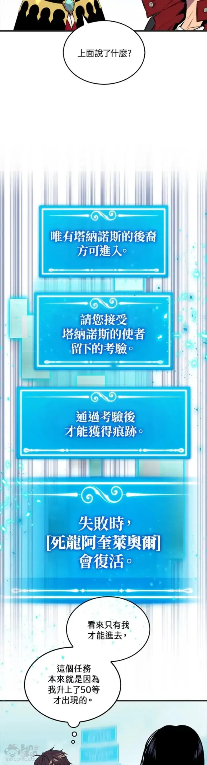漫画《躺赢玩家》第32话第5张图