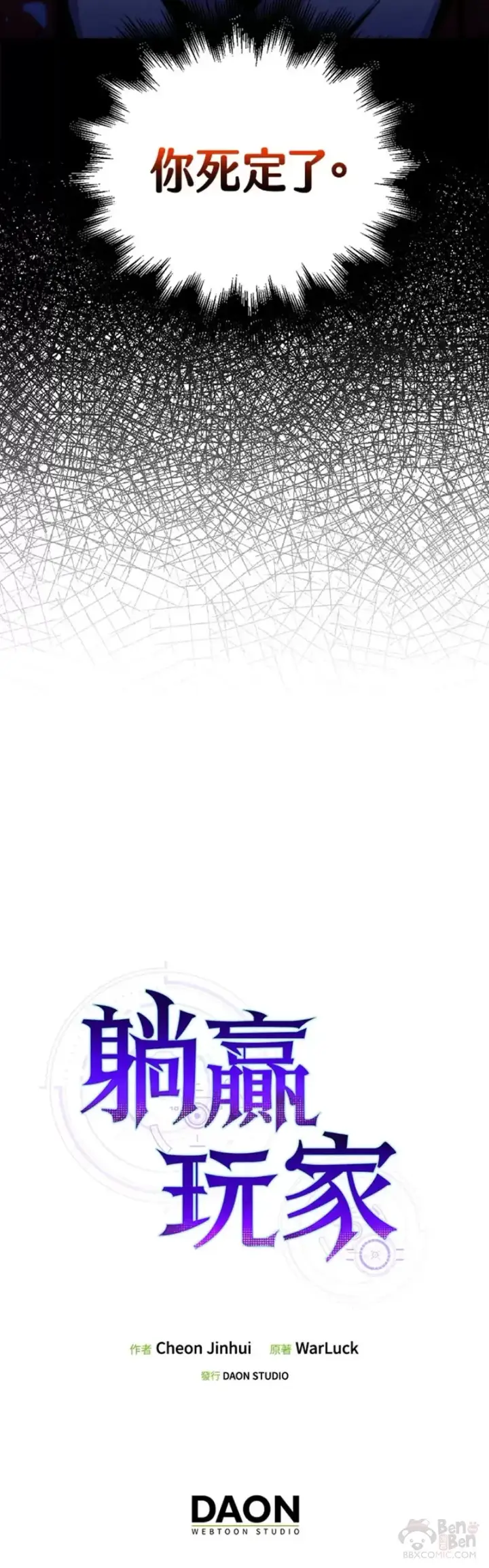 漫画《躺赢玩家》第32话第65张图