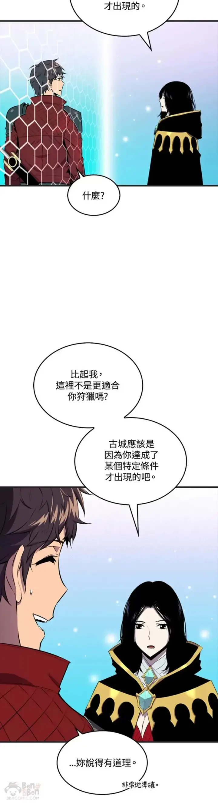 漫画《躺赢玩家》第32话第7张图