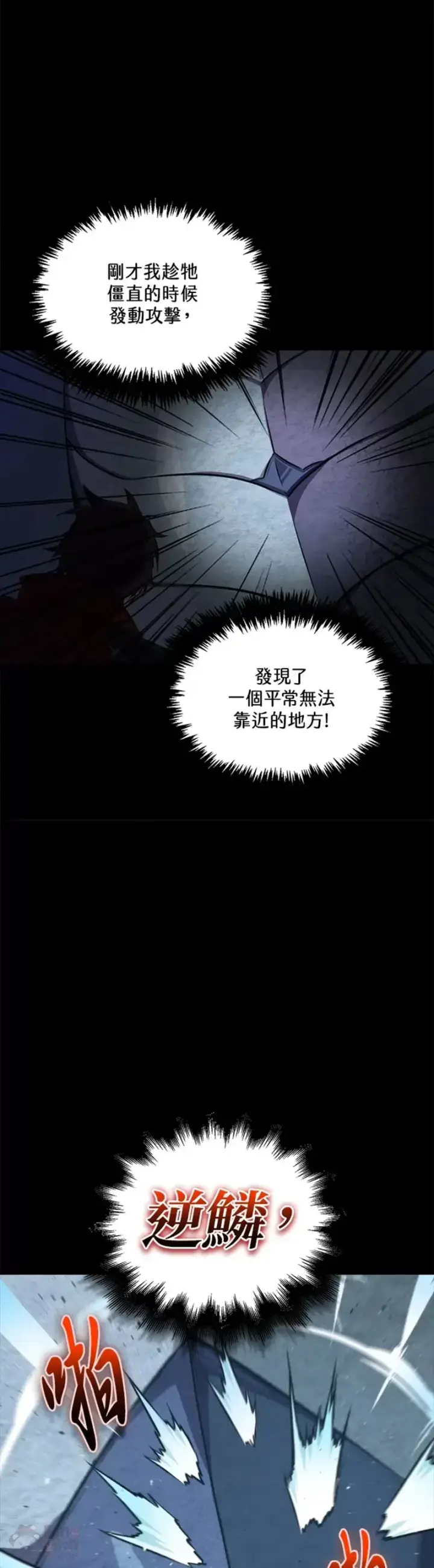 《躺赢玩家》第33话图19