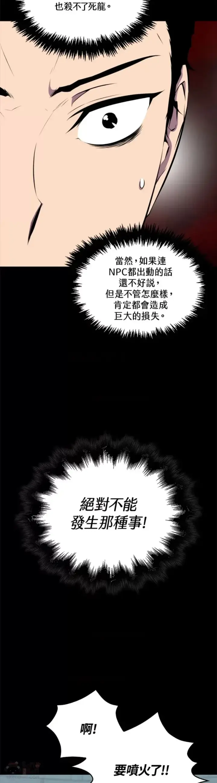 《躺赢玩家》第33话图3