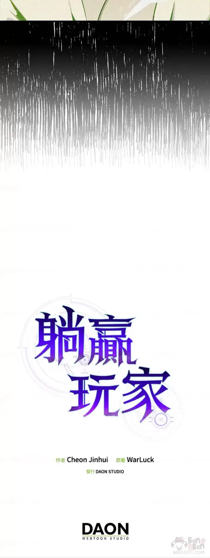 《躺赢玩家》第33话图50