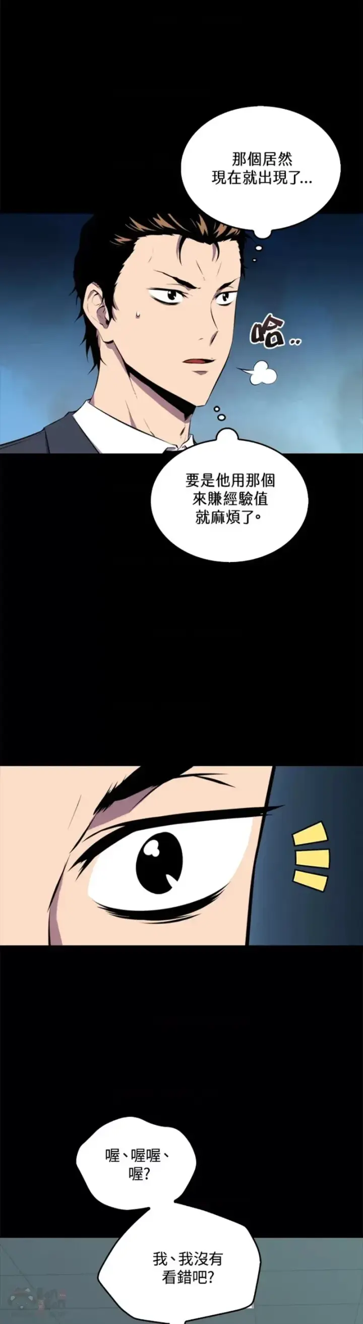漫画《躺赢玩家》第34话第11张图