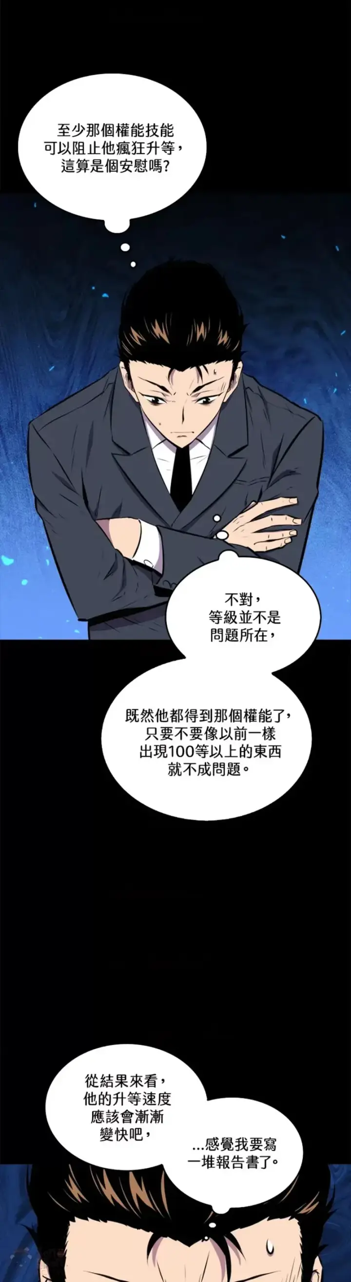 漫画《躺赢玩家》第34话第13张图