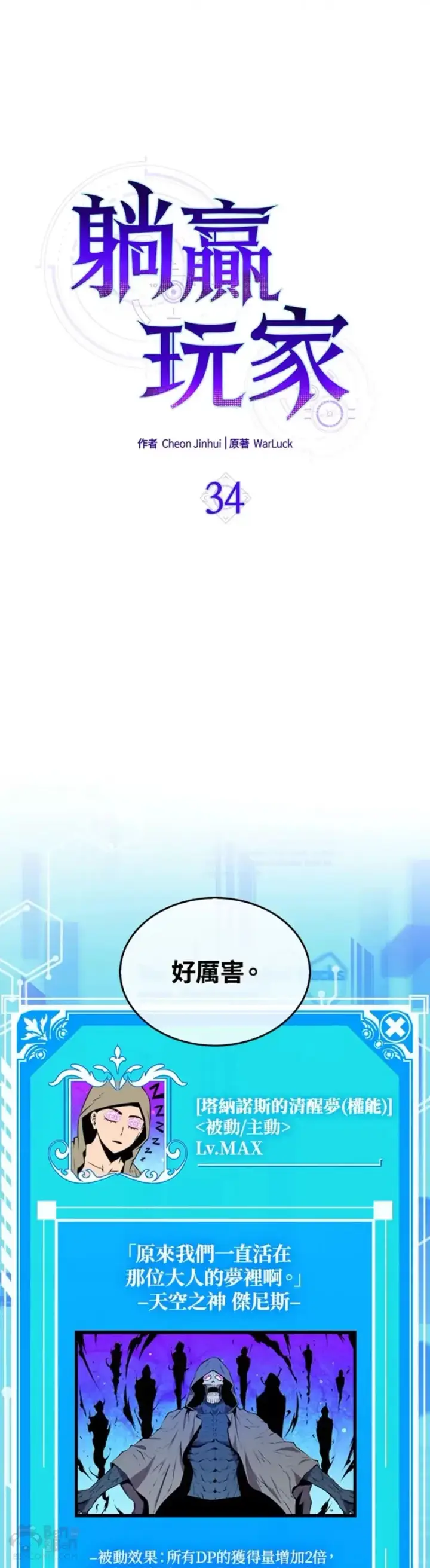 漫画《躺赢玩家》第34话第15张图