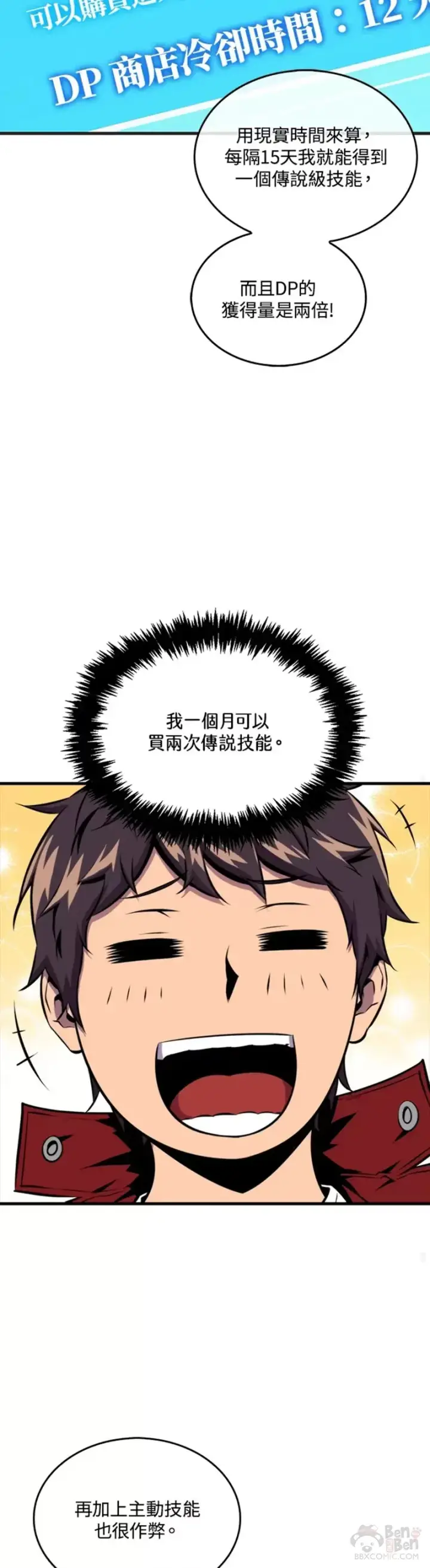 漫画《躺赢玩家》第34话第17张图