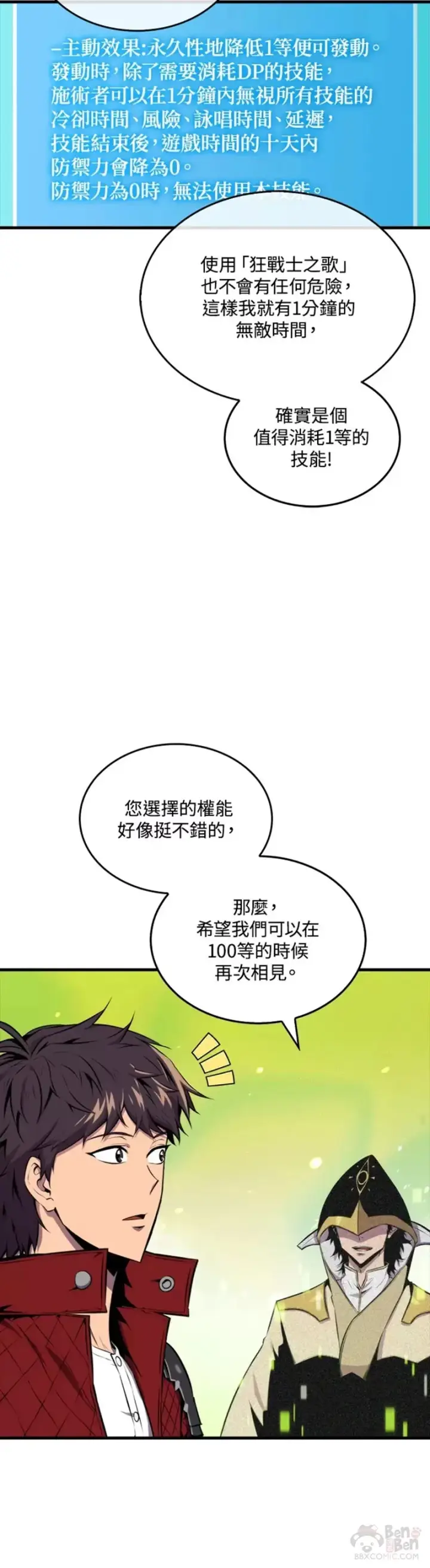 漫画《躺赢玩家》第34话第18张图