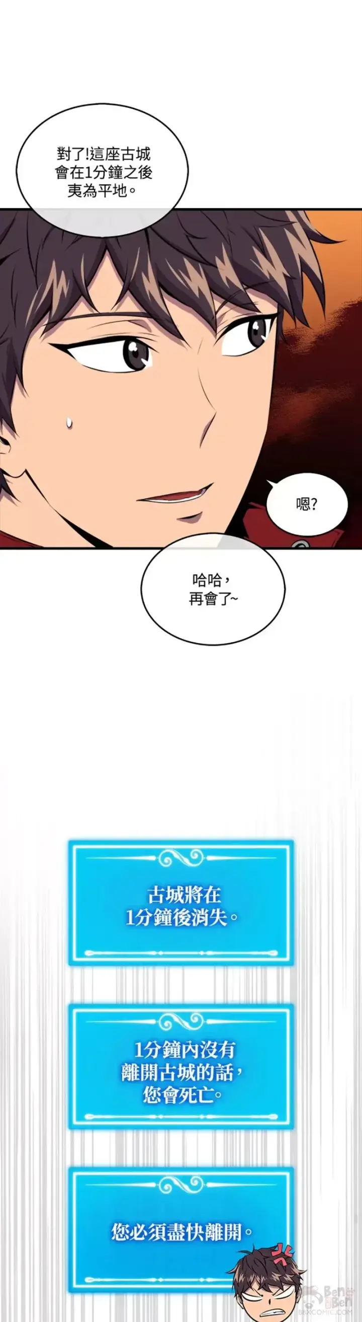 漫画《躺赢玩家》第34话第19张图