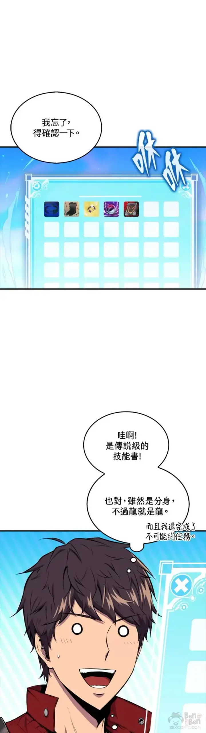 漫画《躺赢玩家》第34话第25张图