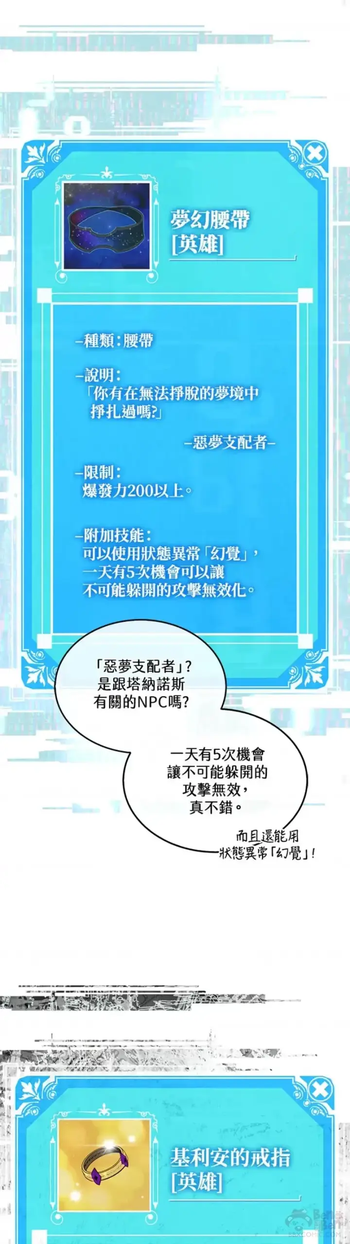 漫画《躺赢玩家》第34话第27张图