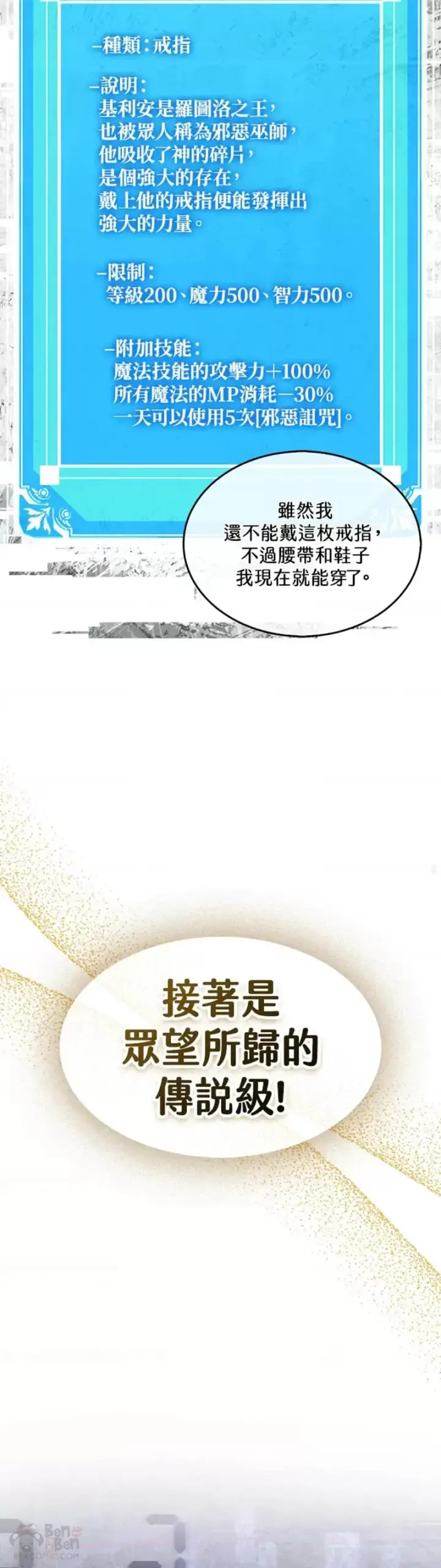 漫画《躺赢玩家》第34话第28张图