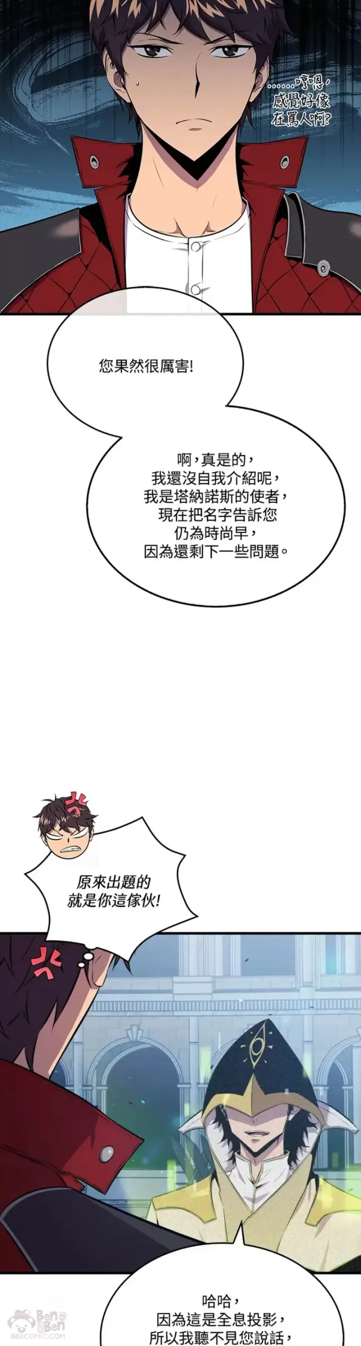漫画《躺赢玩家》第34话第3张图