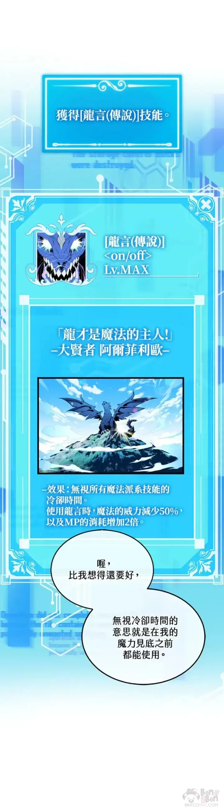 漫画《躺赢玩家》第34话第31张图