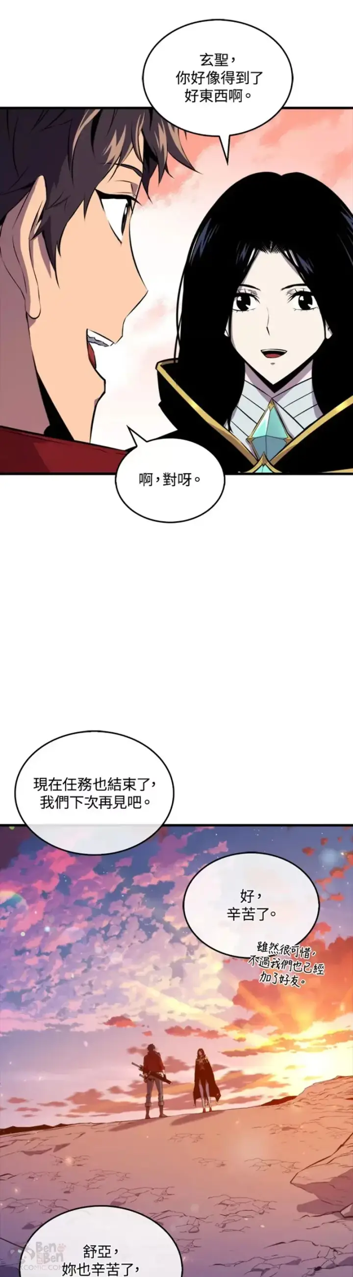 漫画《躺赢玩家》第34话第32张图
