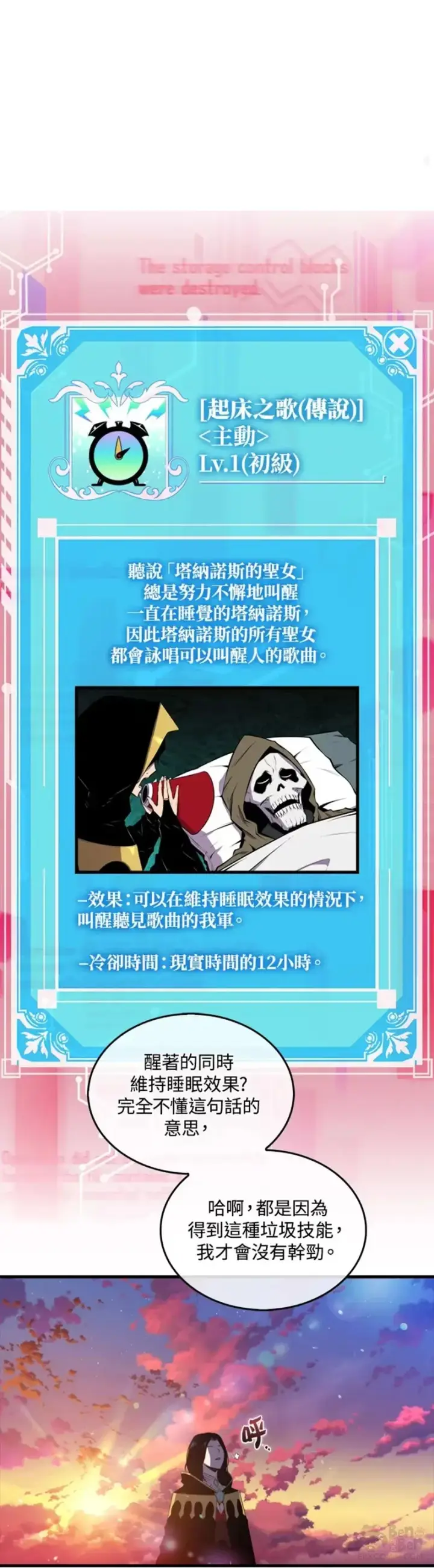 漫画《躺赢玩家》第34话第34张图