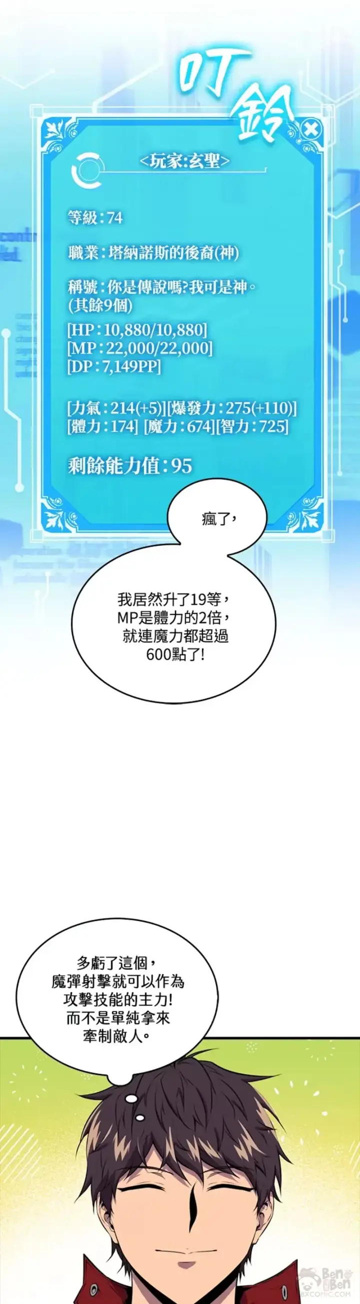 漫画《躺赢玩家》第34话第38张图