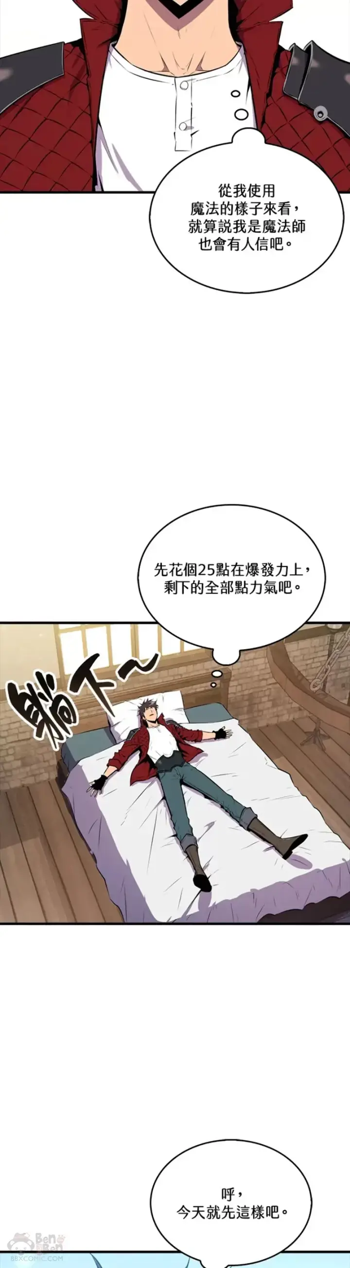 漫画《躺赢玩家》第34话第39张图