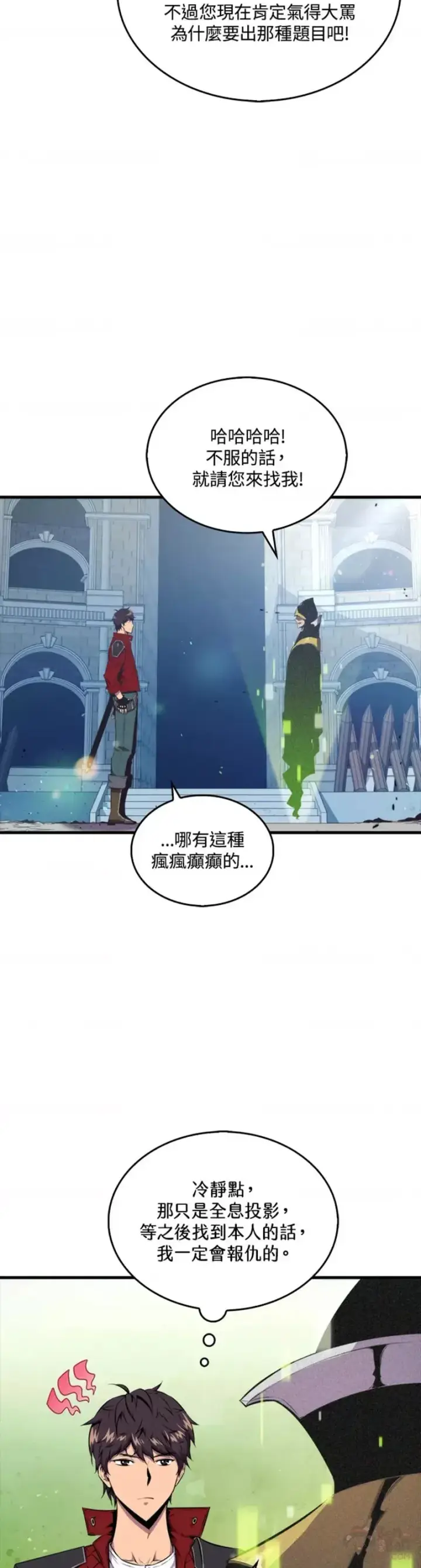 漫画《躺赢玩家》第34话第4张图