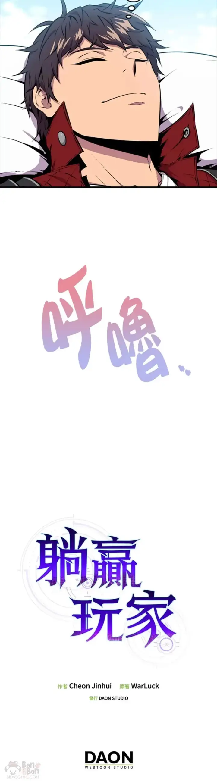 漫画《躺赢玩家》第34话第40张图