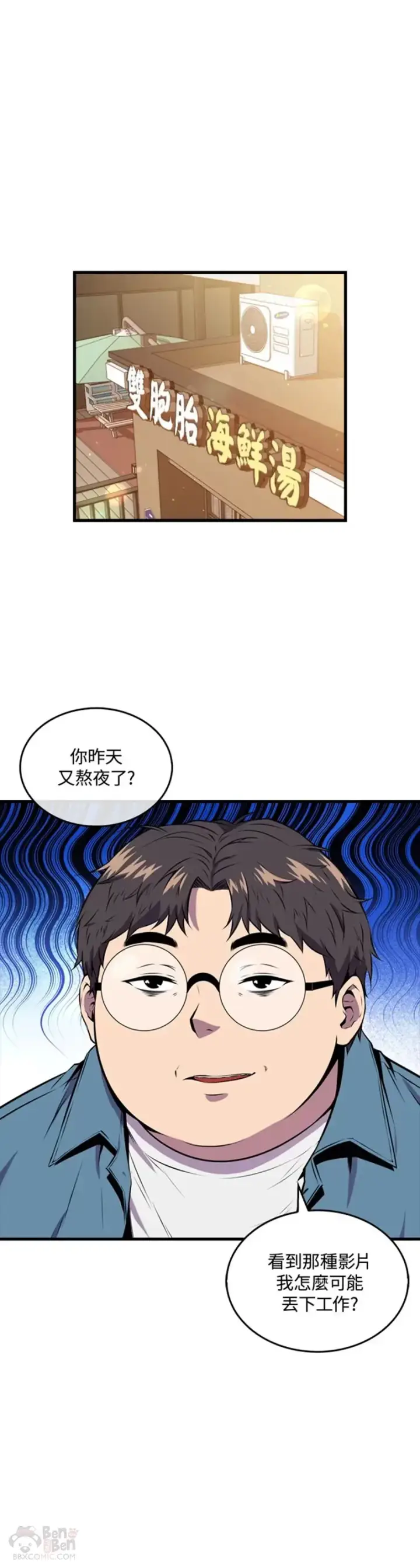 漫画《躺赢玩家》第34话第41张图