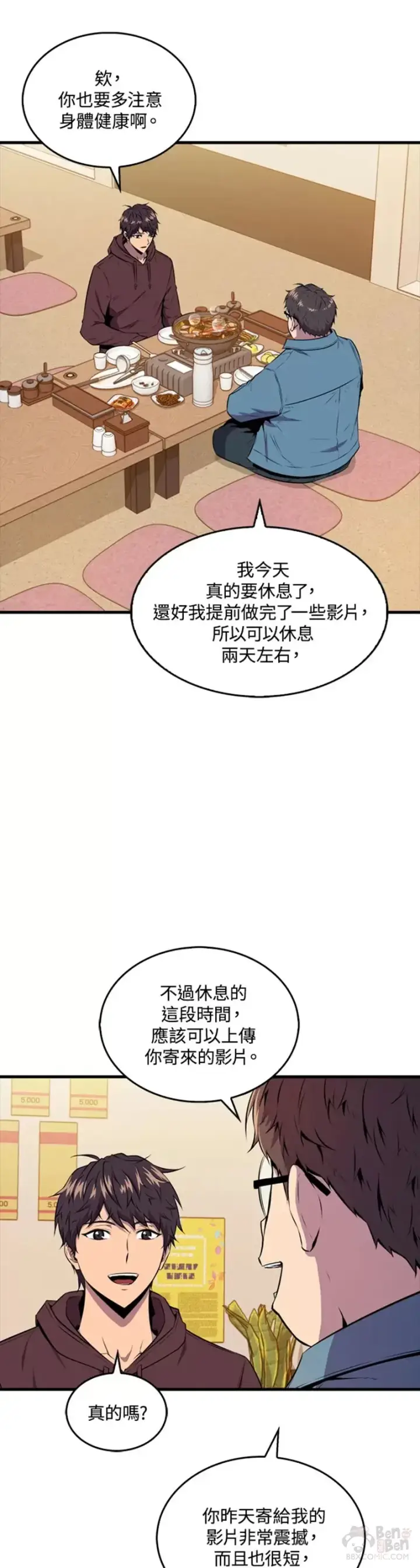 漫画《躺赢玩家》第34话第42张图