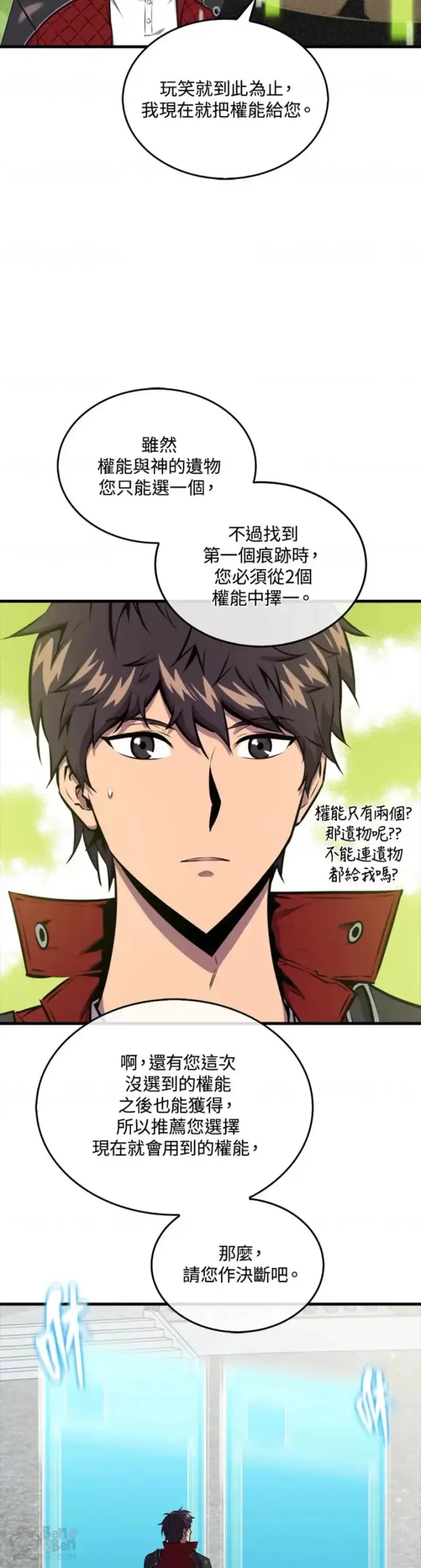 漫画《躺赢玩家》第34话第5张图